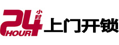 中山24小时上门开锁公司
